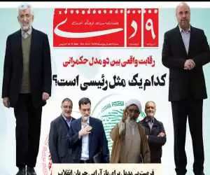 حاشیه و متن انتخابات ریاست جمهوری چهاردهم 22 خرداد