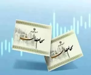 شرط دریافت سود سهام عدالت متوفیان توسط وراث