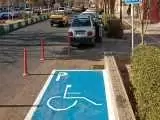 هزینه سنگین بی توجهی  -  جریمه توقف در محل های مخصوص معلولان