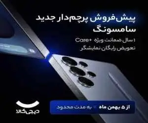پیش فروش پرچمدار جدید سامسونگ galaxy s25 ultra با قیمت ویژه در دیجی کالا