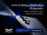پیش فروش پرچمدار جدید سامسونگ galaxy s25 ultra با قیمت ویژه در دیجی کالا