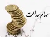 هشدار سازمان بورس درمورد ثبت نام جدید سهام عدالت