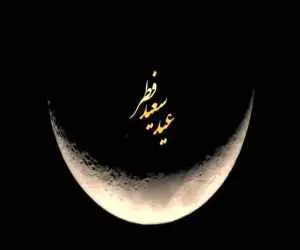 ویدیو  -  ستاره های فوتبال جهان برای عید فطر شیرینی درست می کنند