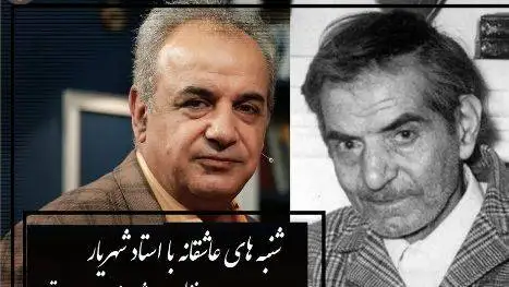 شنبه های عاشقانه با استاد شهریار - قشنگ ترین غزل پراحساس استاد شهریار با شعرخوانی بینظیر استاد رشید کاکاوند - + ماجراهای شنیده نشدهاد شهریار