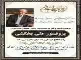 علی یخکشی درگذشت