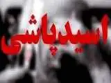 اسیدپاشی روی صورت خانم ناظم جلوی چشم دانش آموزان