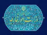 بیانیه وزارت خارجه در واکنش به تحریم های آمریکا