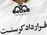 چرا ایران دعوای "کرسنت" را  به امارات باخت؟ -  قرارداد دقیق نبود -  مشاجرات سیاسی پرونده را از مسیر حقوقی منحرف کرد