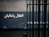 انتقال 40 ایرانی محبوس در خارج به کشور