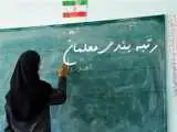 توضیح علیرضا کاظمی درمورد رتبه بندی فرهنگیان