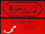 نمایش (قلندر خونه) ثبت ملی شد