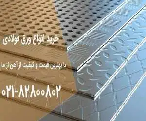 نقش ورق سیاه در افزایش ایمنی سازه های مقاوم در مقابل زلزله