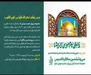 دانش آموزان تهرانی مهمان مکتب قرآنی پیروان حضرت مهدی عجل الله