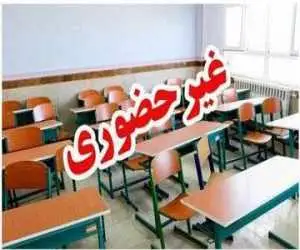 مدارس این استان ها فردا (چهارشنبه 19 آذر) تعطیل شد -  اسامی تکمیل می شود