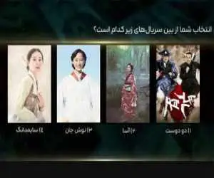 شبکه تماشا نظرسنجی کرد؛ سریال  شرقی محبوبتان کدام است؟