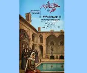 اجرای (خونه قمرخانوم) در محراب