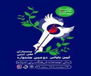 پایان جشنواره ای برای پیشگیری از اعتیاد به مواد مخدر و الکل