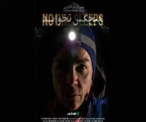 صعود زن ایرانی به دماوند در (هیچکس نخوابد)