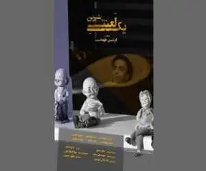 (یک لعنت شیرین) آماده نمایش شد