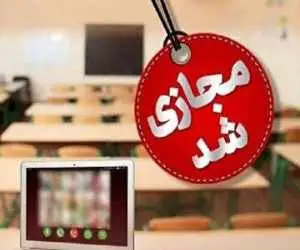 دانشگاه ها در این استان تا پایان سال مجازی شد