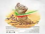 فراخوان بین المللی جشنواره جهانی شعر (امامِ شهید)