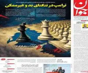 صفحه اول روزنامه های دوشنبه 14 اردیبهشت 1405