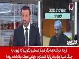 ویدیو  -  تحقیر نتانیاهو توسط مجری جنجالی تلویزیون اسرائیل