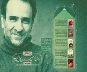 رضا امیرخانی چهره اول (به استقبال) کتابخانه های عمومی شد  -  آرزوی سلامتی برای نویسنده