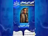بزرگداشت چنگیز حبیبیان در فرهنگسرای ارسباران