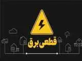 تغییر رویه در مدیریت خاموشی ها؛ فقط برق پرمصرف ها قطع می شود