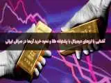آشنایی با ارزهای دیجیتال با پشتوانه طلا و نحوه خرید آن‌ها در صرافی ایرانی 