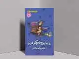 داستان زندگی یک بچه (مثبت) -  درمورد بیماری ایدز بیشتر بدانیم