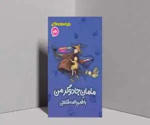 داستان زندگی یک بچه (مثبت) -  درمورد بیماری ایدز بیشتر بدانیم