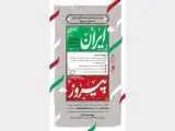 فرصتی برای 7 تا 18 ساله ها -  شعر، داستان و خاطراتی با موضوع شجاعت و امید