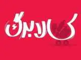 رقم کالابرگ مطابق با رشد قیمت ارز چقدر باید باشد؟ -  محتمل ترین سناریو درمورد مبلغ جدید کالابرگ اعلام شد