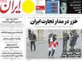 صفحه اول روزنامه های 4شنبه 16 اردیبهشت 1405