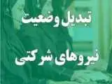 با تغییر وضعیت نیروهای شرکتی به قراردادی، عدالت از دست رفته را برگردانید