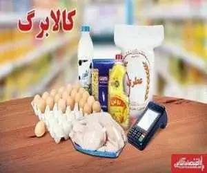 احتمال افزایش 50 تا80 درصدی مبلغ کالابرگ -  مجلس تعیین تکلیف کرد