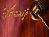 رشته کارشناسی ارشد تعزیرات حکومتی راه اندازی می شود
