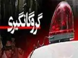 گروگانگیری یک پزشک به علت اختلاف مالی