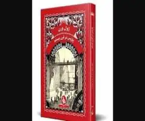 پاریس در فناوری به اوج رسیده و هنر و احساس به حاشیه رانده شده  -  چهرۀ کمتر دیده شده ٔ ژول ورن؛ تلخ تر و به طرزی جالب پیشگویانه