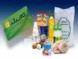 مشمولان کالابرگ الکترونیکی بخوانند -  مبلغ اعتبار کالابرگ 2 میلیون تومان خواهد شد؟
