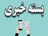 کم غذا می خورم اما لاغر نمی شوم، چرا؟ -  تاریخ امتحانات دانش آموزان همچنان بلاتکلیف -  بوم گردی ها زیر آوار تورم و بی سفری مردم