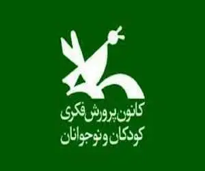 حضور کانون پرورش فکری در نمایشگاه مجازی کتاب