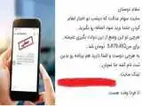 بازهم کلاهبرداری با سهام عدالت -  جاماندگان فریب نخورند؛ فعلا ثبت نامی در کار نیست
