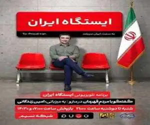 امین زندگانی در مترو برنامه اجرا می کند