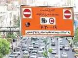 تخفیف 95درصدی طرح ترافیک به این خودروها