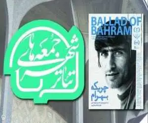 شروع (جمعه های تئاترشهر) با نمایش مستندی درمورد بهرام بیضایی