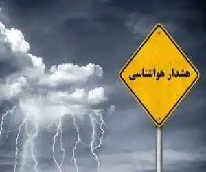 پیش بینی هواشناسی؛ اعلام هشدار برای 10 استان