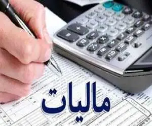 تمدید مهلت بخشودگی جرایم مالیاتی تا سال 1405